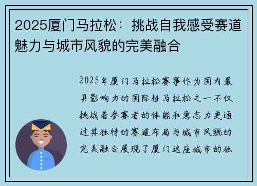 2025厦门马拉松：挑战自我感受赛道魅力与城市风貌的完美融合
